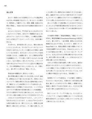 局所性ジストニアのためのピアノエチュード集　改訂版 - 画像 (14)