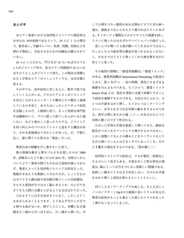 局所性ジストニアのためのピアノエチュード集　改訂版