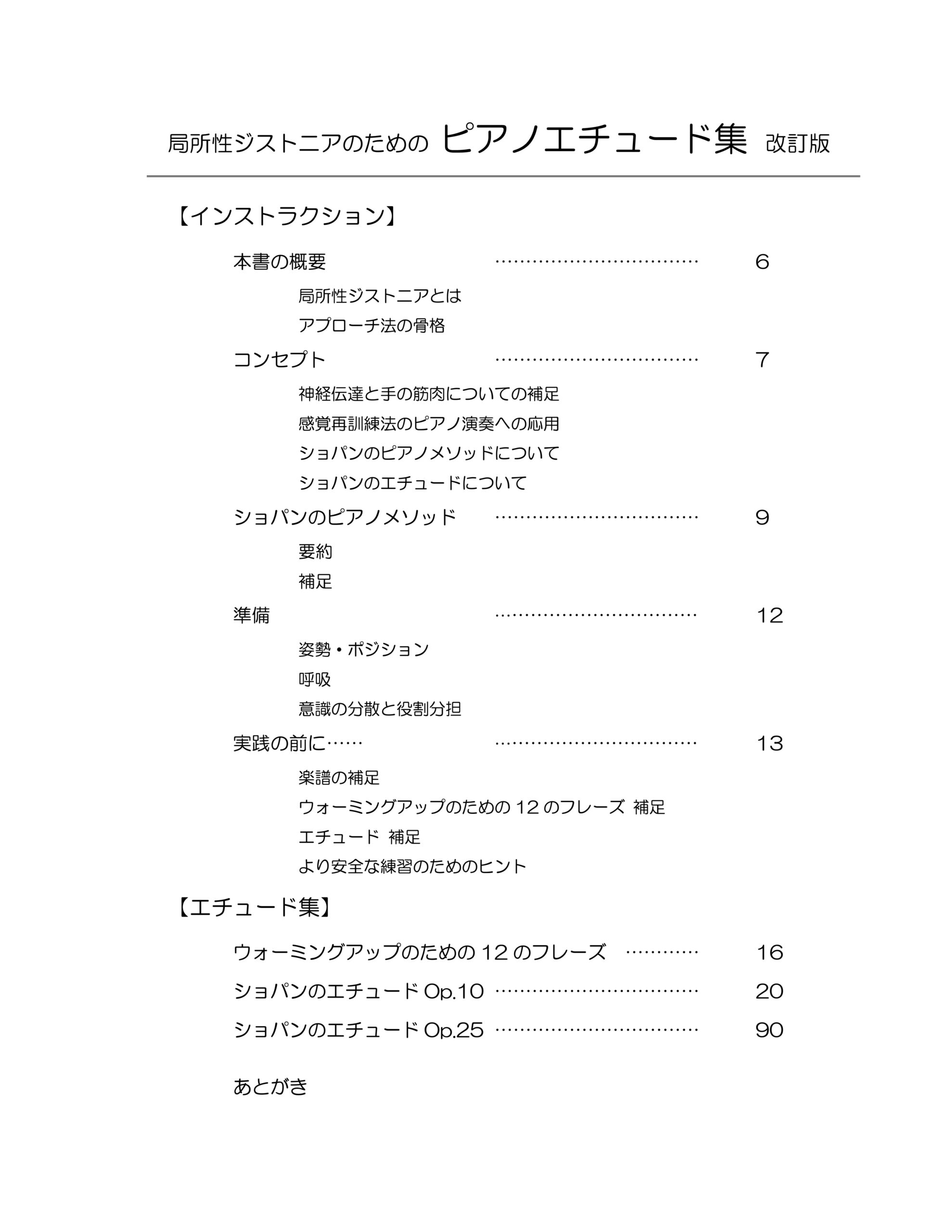 局所性ジストニアのためのピアノエチュード集　改訂版 - 画像 (2)