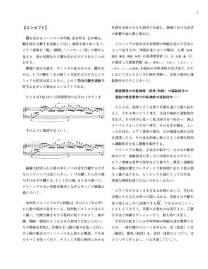 局所性ジストニアのためのピアノエチュード集　改訂版 - 画像 (5)