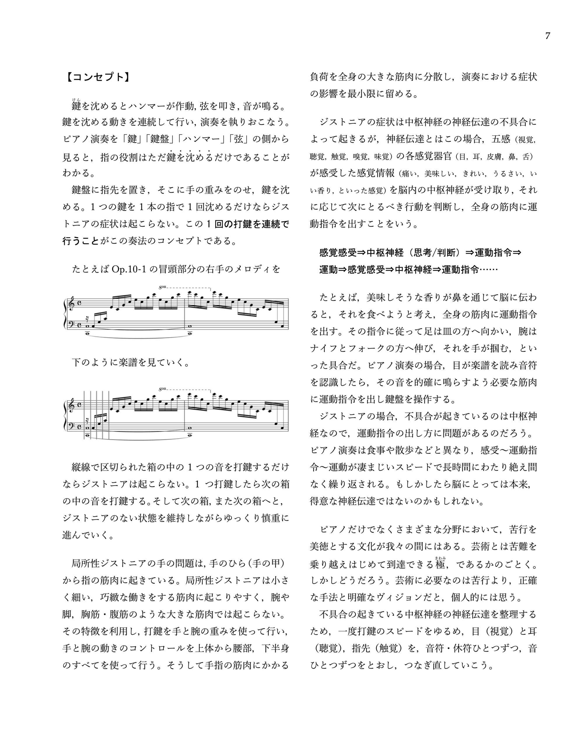 局所性ジストニアのためのピアノエチュード集　改訂版 - 画像 (5)