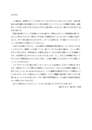 和訳 『ギタリストなら誰もが知っておくべきこと』 ～局所性ジストニアのリハビリと予防～ - 画像 (2)