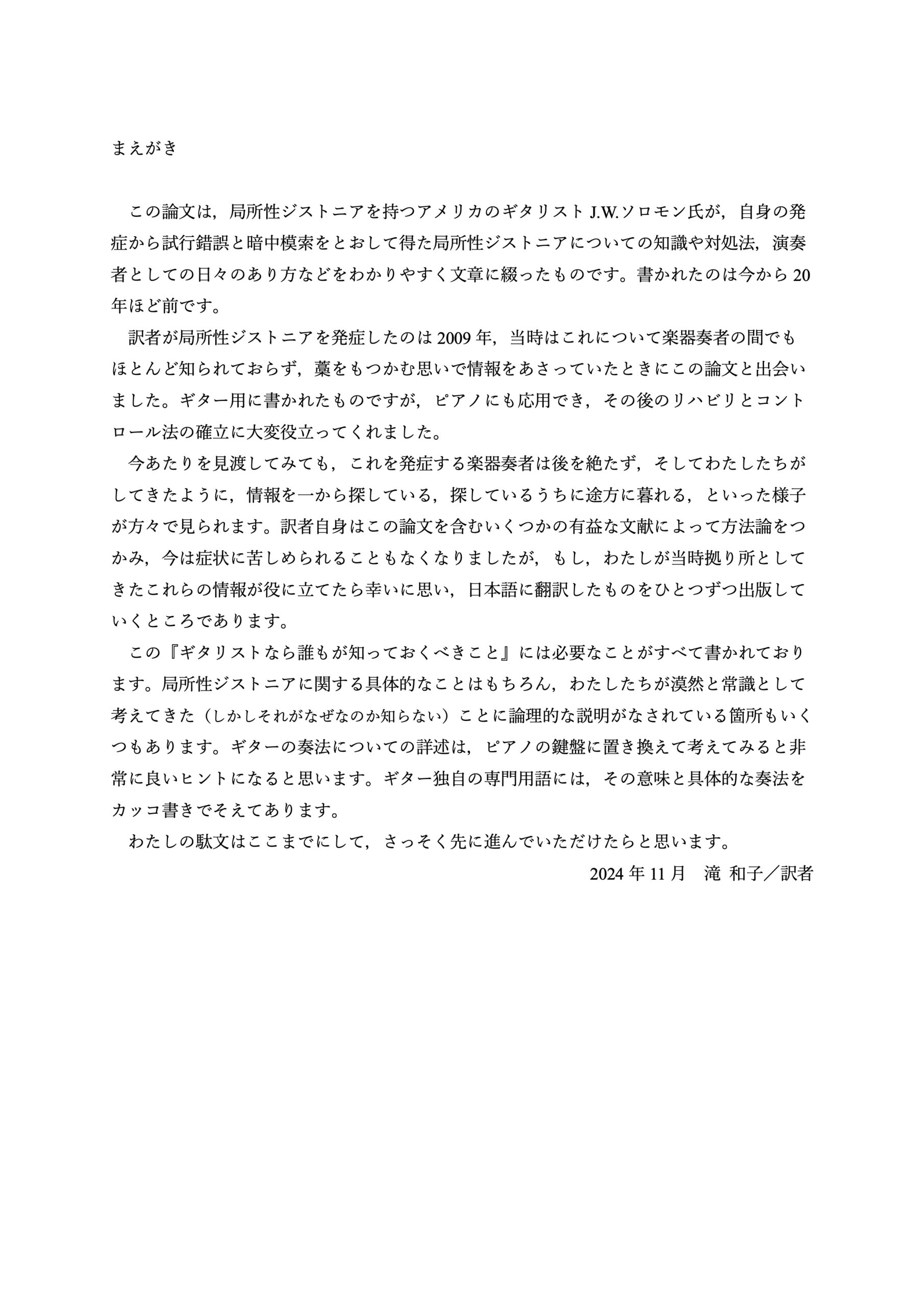 和訳 『ギタリストなら誰もが知っておくべきこと』 ～局所性ジストニアのリハビリと予防～ - 画像 (2)