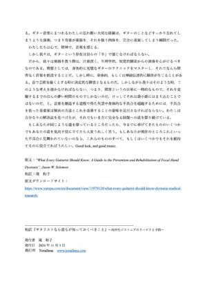 和訳 『ギタリストなら誰もが知っておくべきこと』 ～局所性ジストニアのリハビリと予防～ - 画像 (4)
