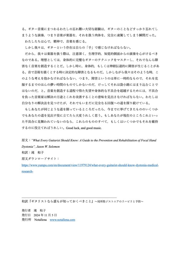 和訳 『ギタリストなら誰もが知っておくべきこと』 ～局所性ジストニアのリハビリと予防～