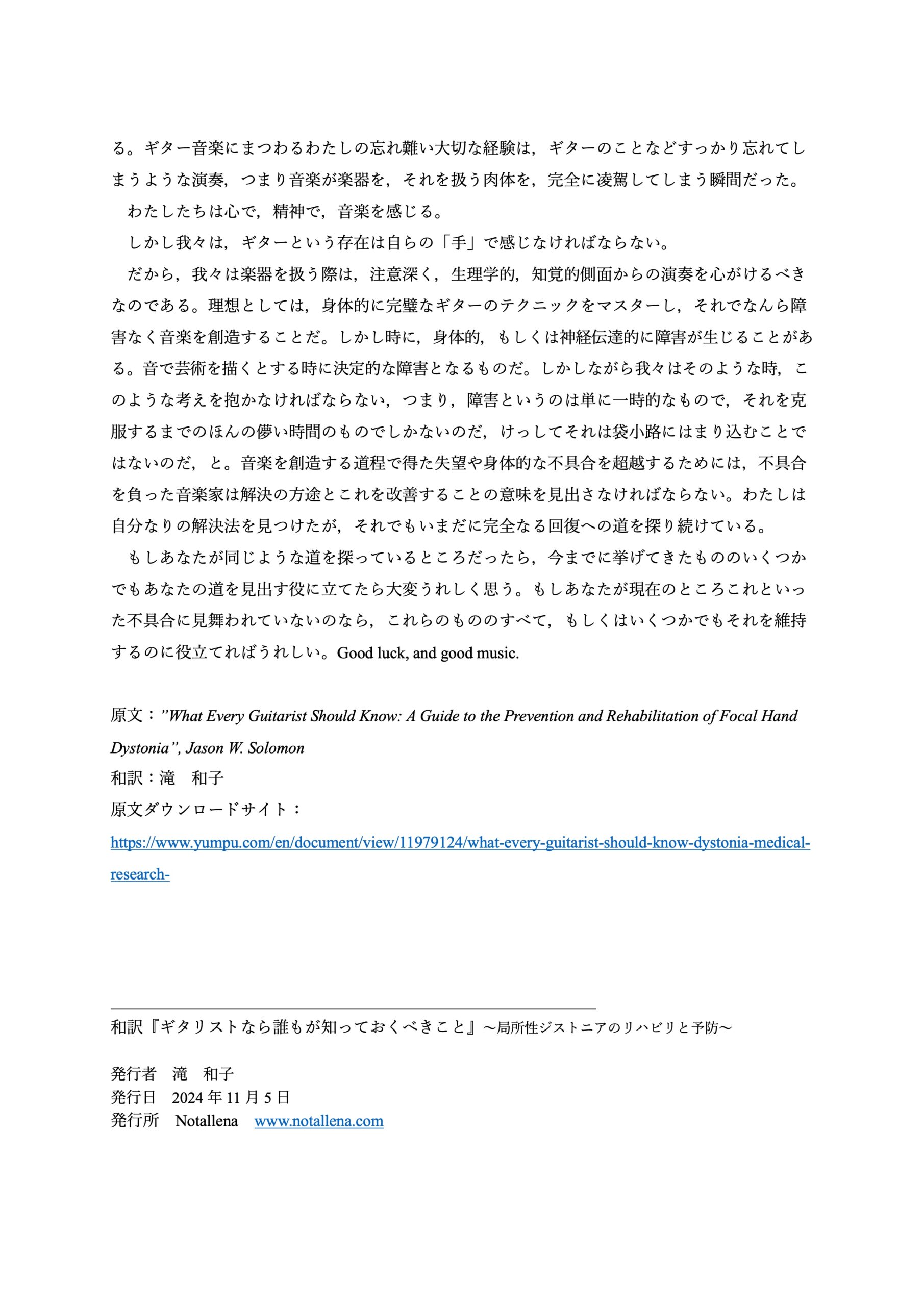 和訳 『ギタリストなら誰もが知っておくべきこと』 ～局所性ジストニアのリハビリと予防～ - 画像 (4)