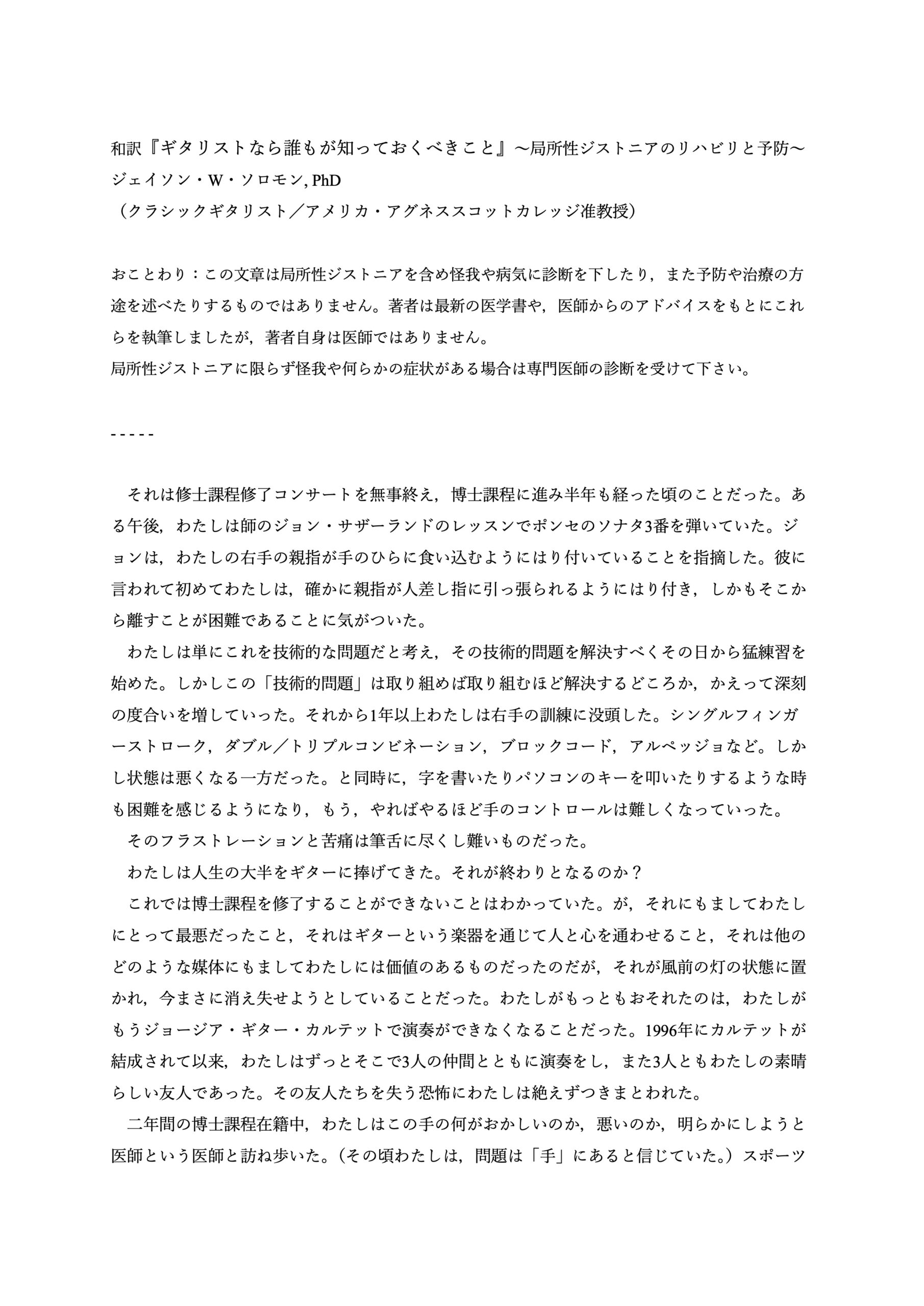 和訳 『ギタリストなら誰もが知っておくべきこと』 ～局所性ジストニアのリハビリと予防～ - 画像 (3)