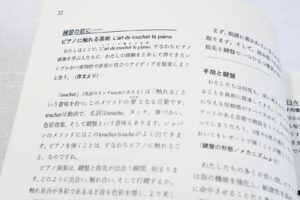 ショパン、ピアノメソッドとエチュード　-Chopin, Méthode de Piano et Études - 画像 (11)