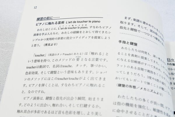 ショパン、ピアノメソッドとエチュード -Chopin, Méthode de Piano et Études