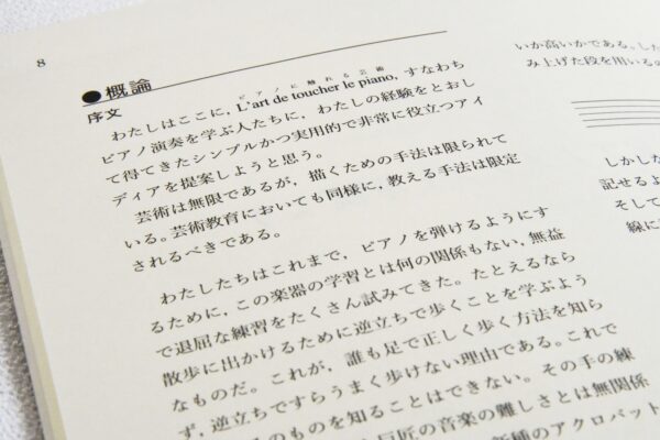 ショパン、ピアノメソッドとエチュード -Chopin, Méthode de Piano et Études