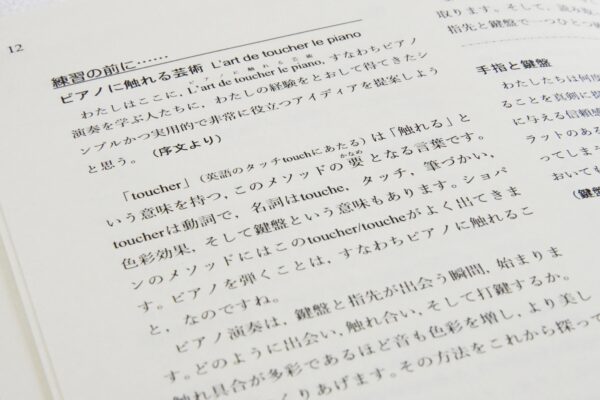 ショパン、ピアノメソッドとエチュード -Chopin, Méthode de Piano et Études