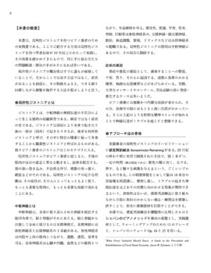 局所性ジストニアのためのピアノエチュード集　改訂版 - 画像 (4)