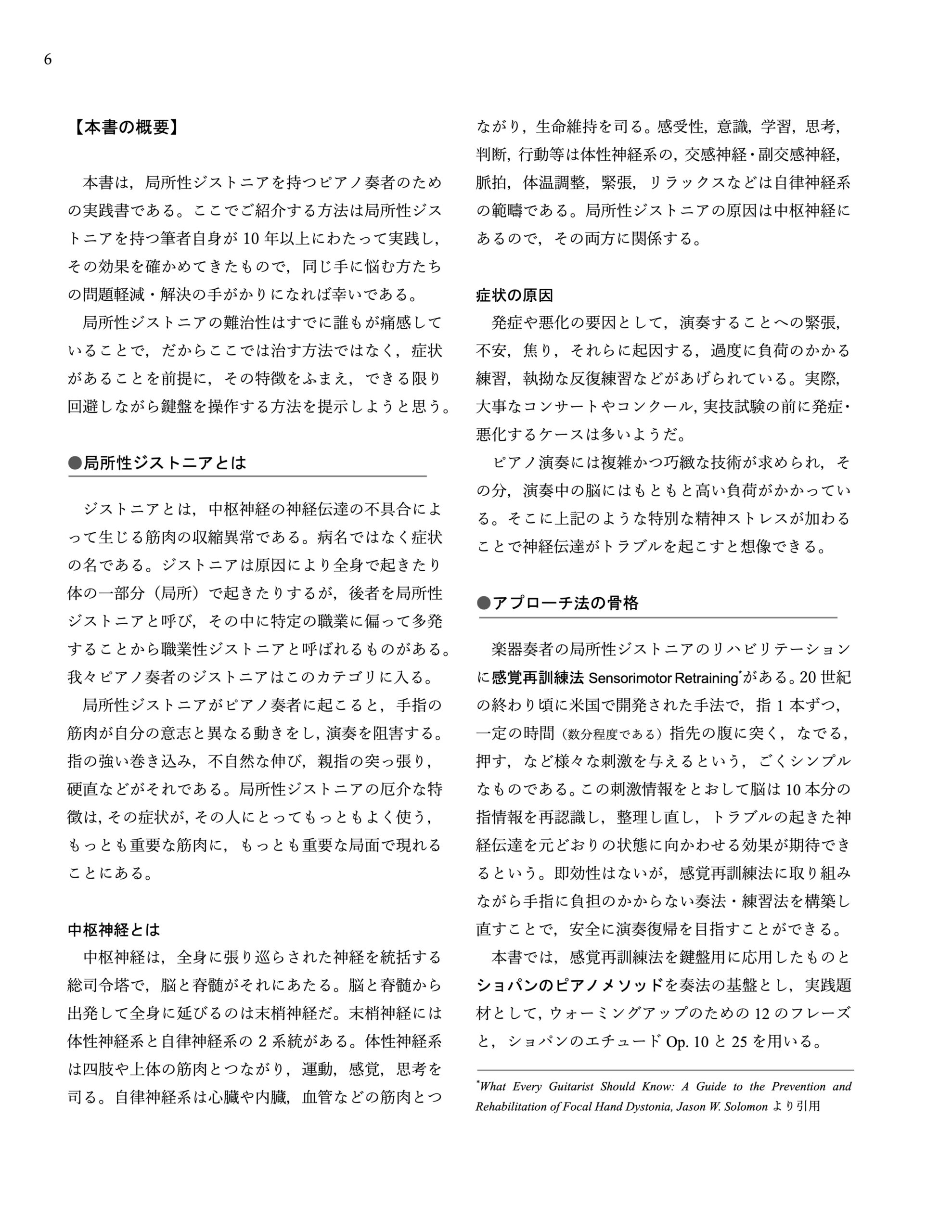 局所性ジストニアのためのピアノエチュード集　改訂版 - 画像 (4)