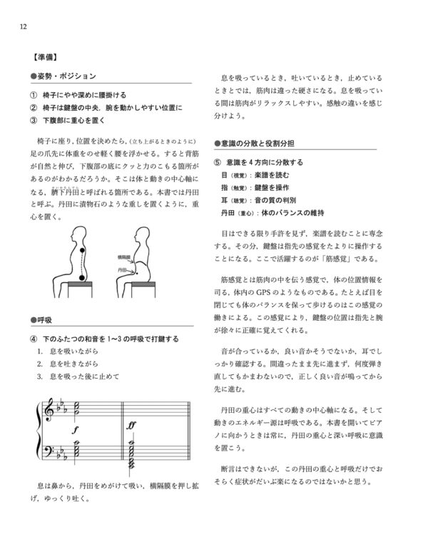 局所性ジストニアのためのピアノエチュード集　改訂版