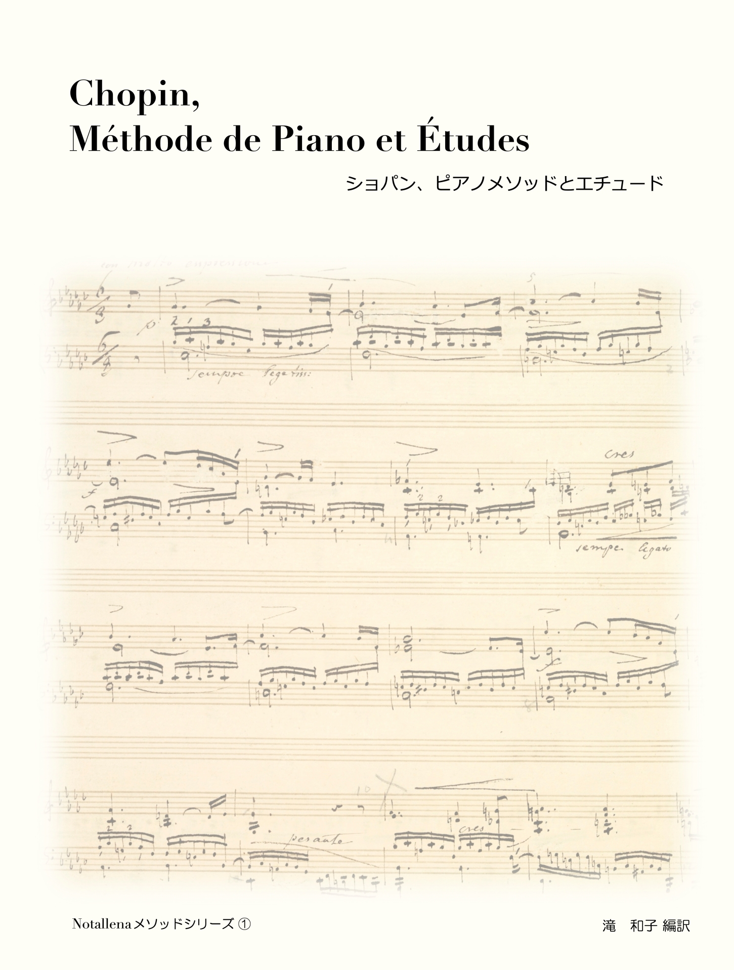 ショパン、ピアノメソッドとエチュード　-Chopin, Méthode de Piano et Études - 画像 (1)