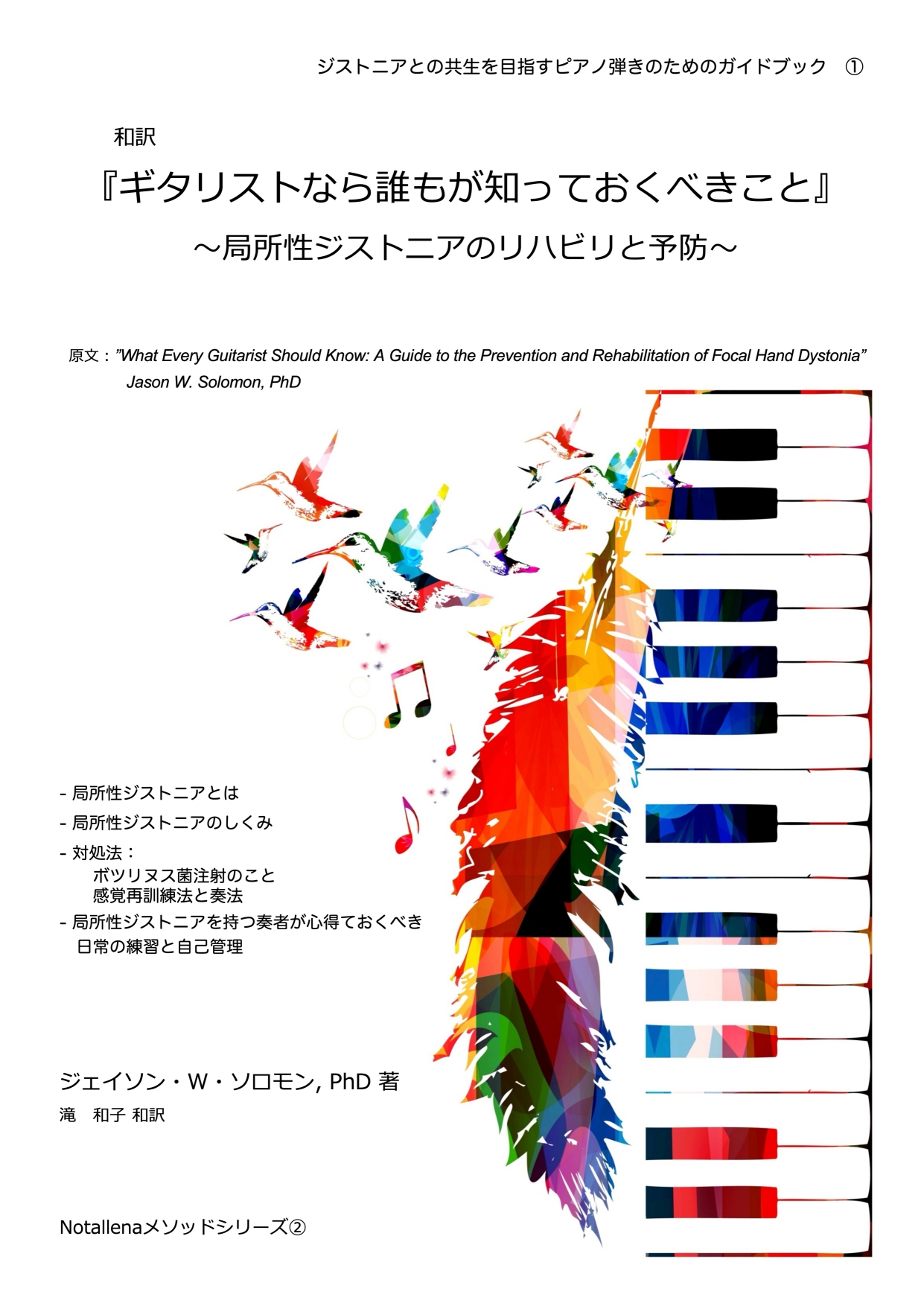 和訳 『ギタリストなら誰もが知っておくべきこと』 ～局所性ジストニアのリハビリと予防～ - 画像 (1)